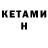 КЕТАМИН ketamine Emma Godfrey